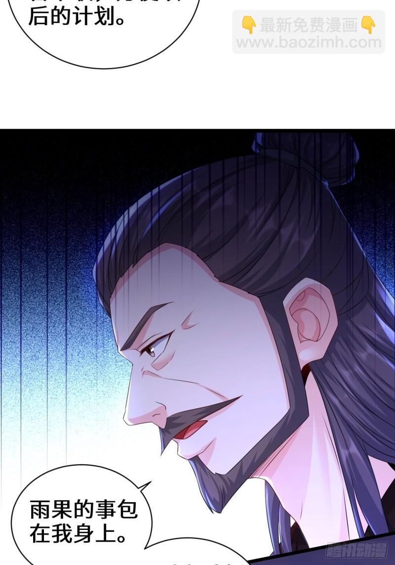 🍵被迫成为反派赘婿 剑仙欧阳庆 第7页