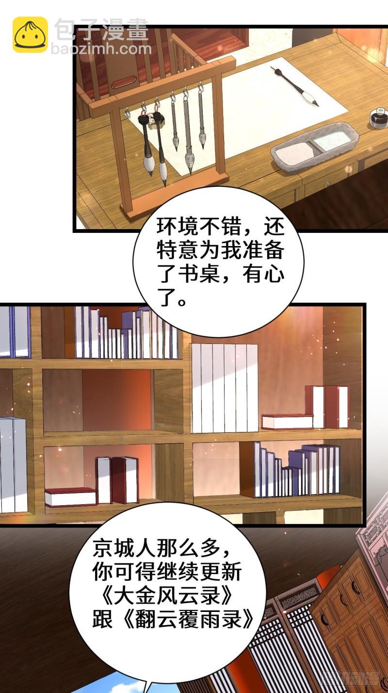 🍵被迫成为反派赘婿 剑仙欧阳庆 第9页
