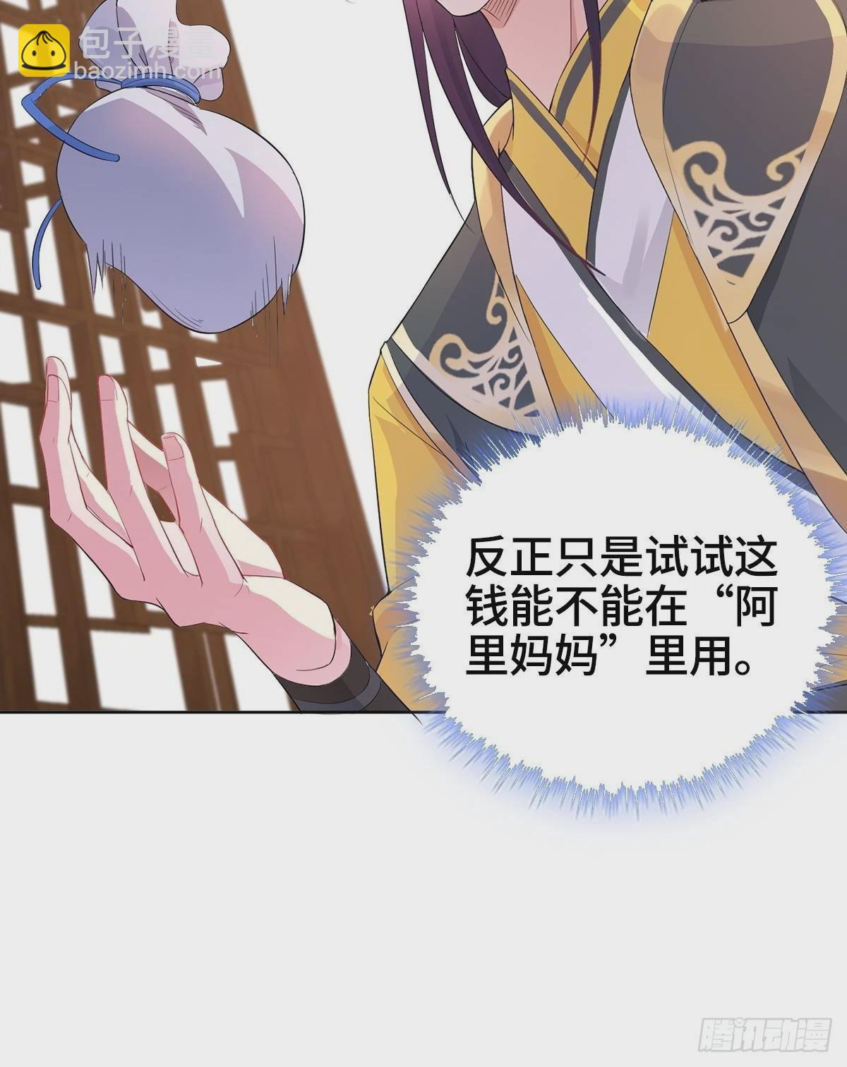 🍵被迫成为反派赘婿 “阿里妈妈”网购系统 第11页