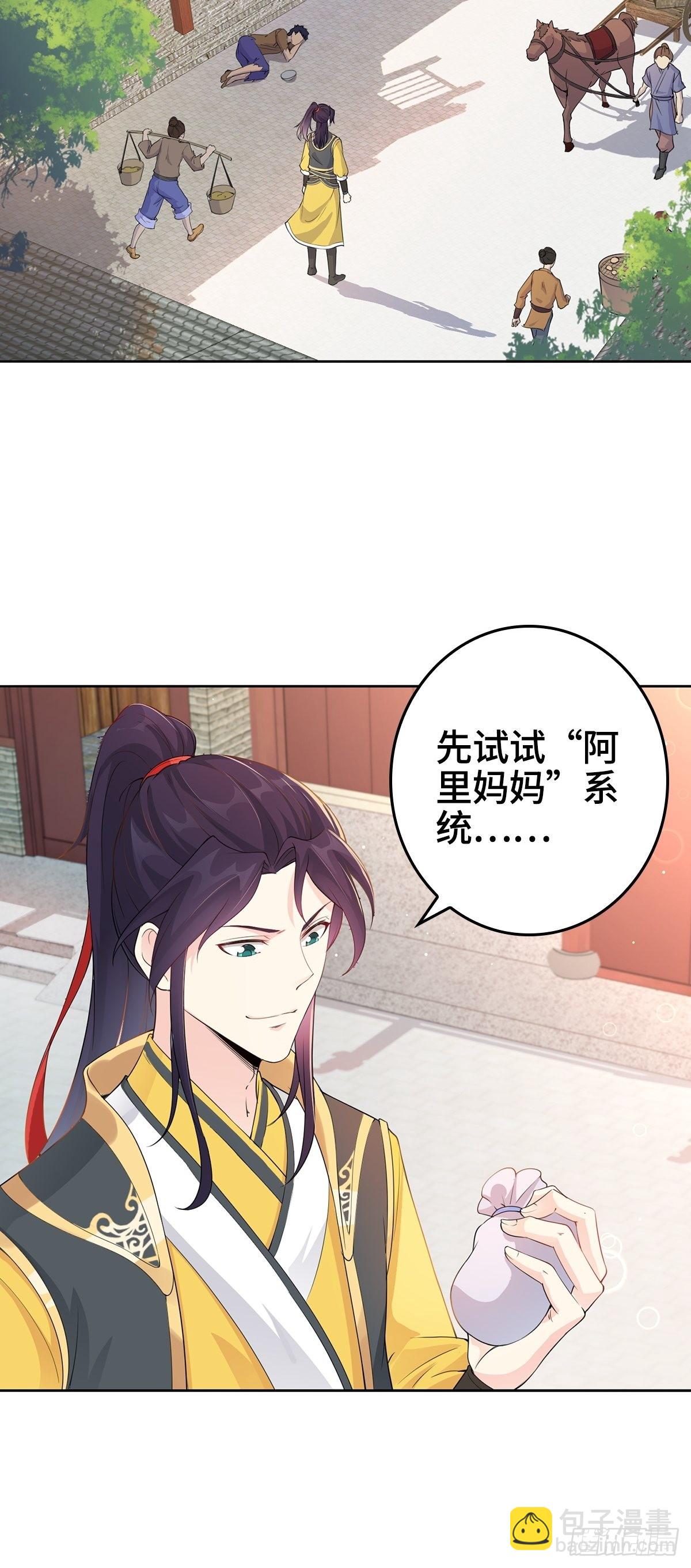 🍵被迫成为反派赘婿 “阿里妈妈”网购系统 第15页