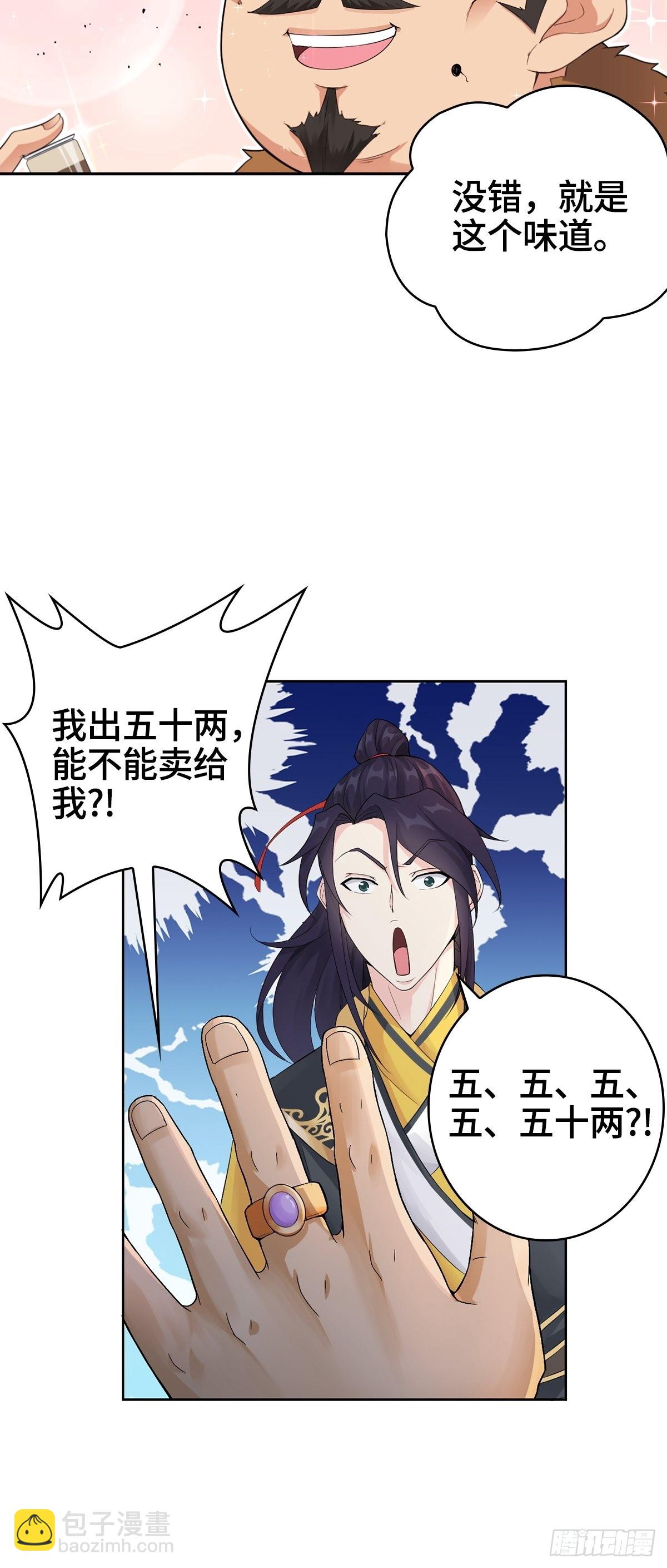🍵被迫成为反派赘婿 “阿里妈妈”网购系统 第25页
