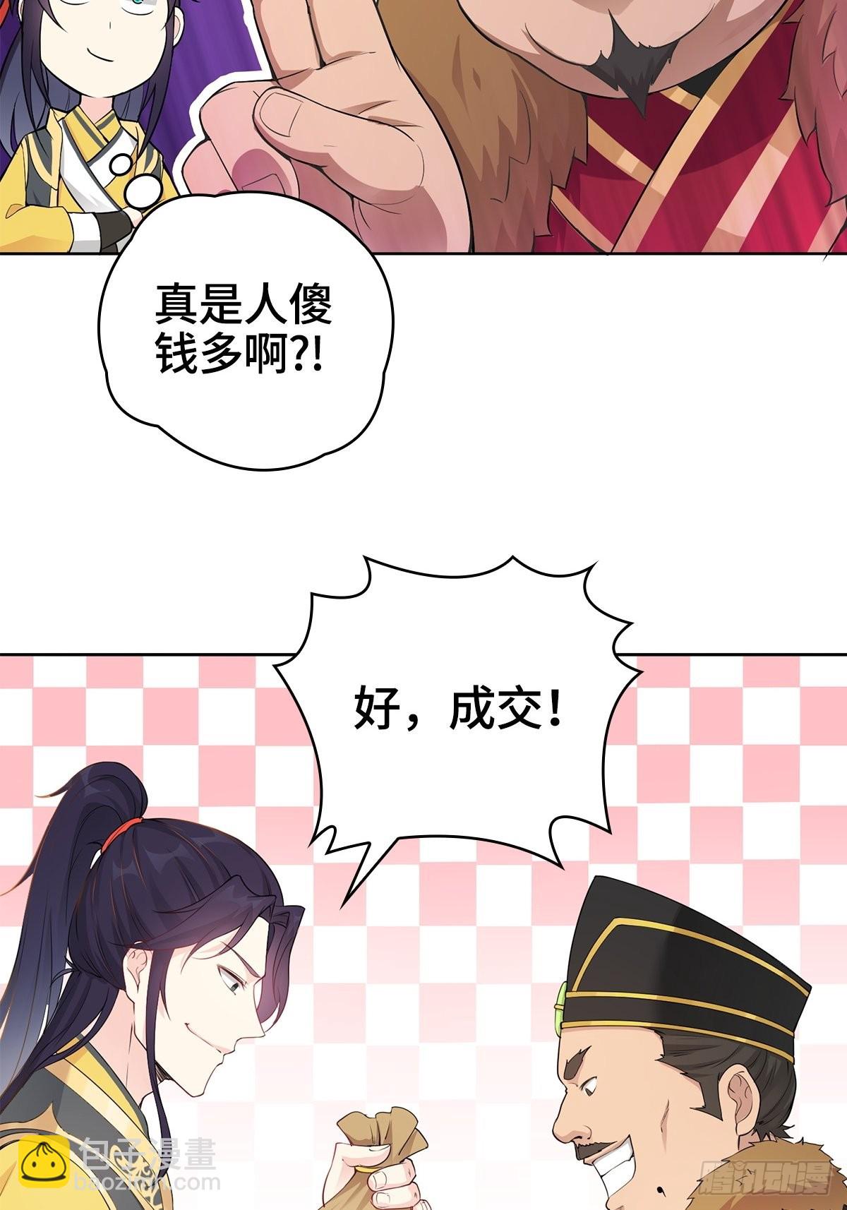 🍵被迫成为反派赘婿 “阿里妈妈”网购系统 第28页