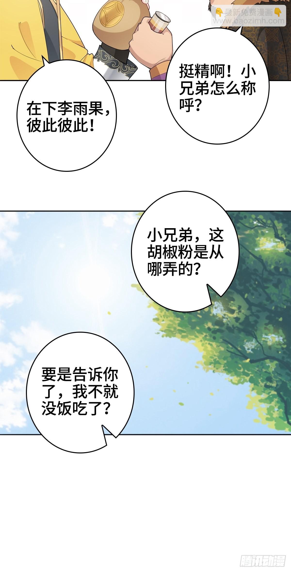 🍵被迫成为反派赘婿 “阿里妈妈”网购系统 第29页