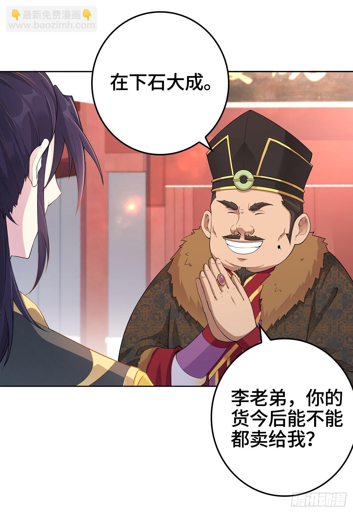 🍵被迫成为反派赘婿 “阿里妈妈”网购系统 第30页