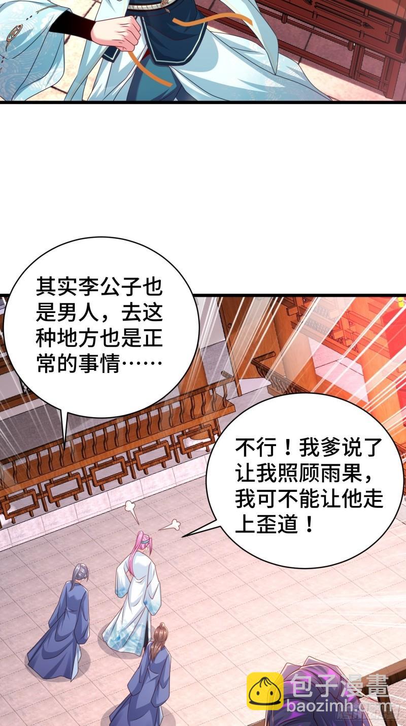 🍵被迫成为反派赘婿 神秘的刺客 第26页