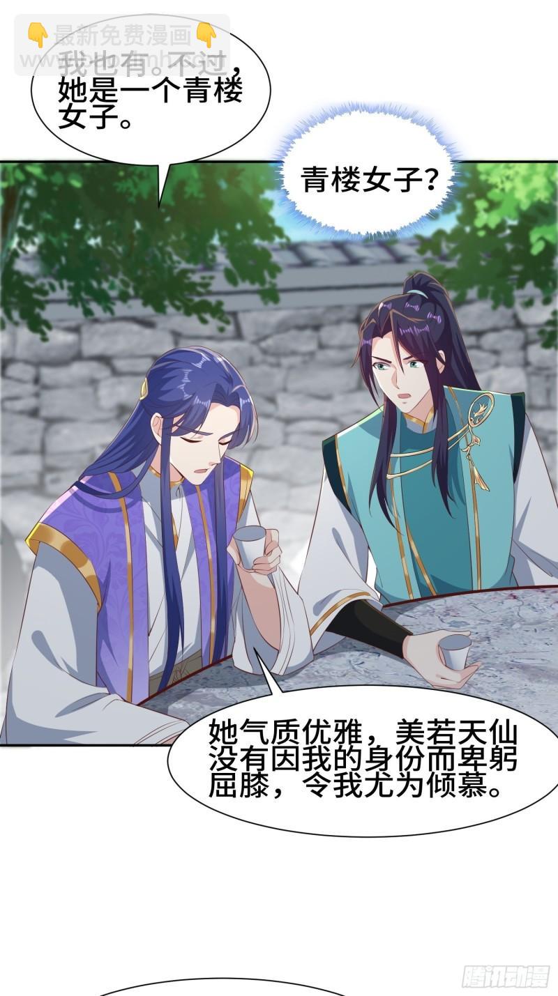 🍵被迫成为反派赘婿 意外的巧合 第10页