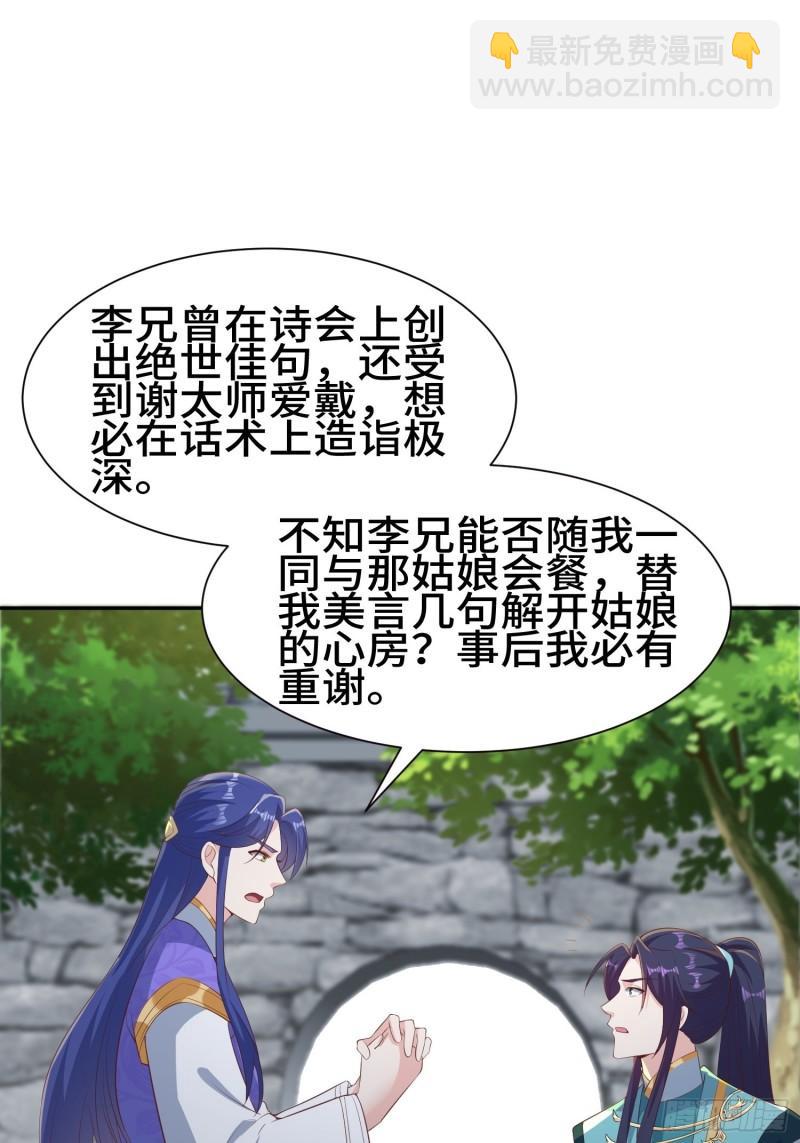 🍵被迫成为反派赘婿 意外的巧合 第13页
