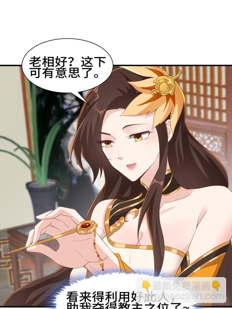 🍵被迫成为反派赘婿 意外的巧合 第21页
