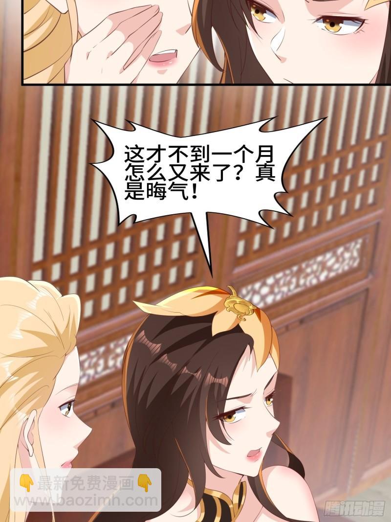 🍵被迫成为反派赘婿 意外的巧合 第24页