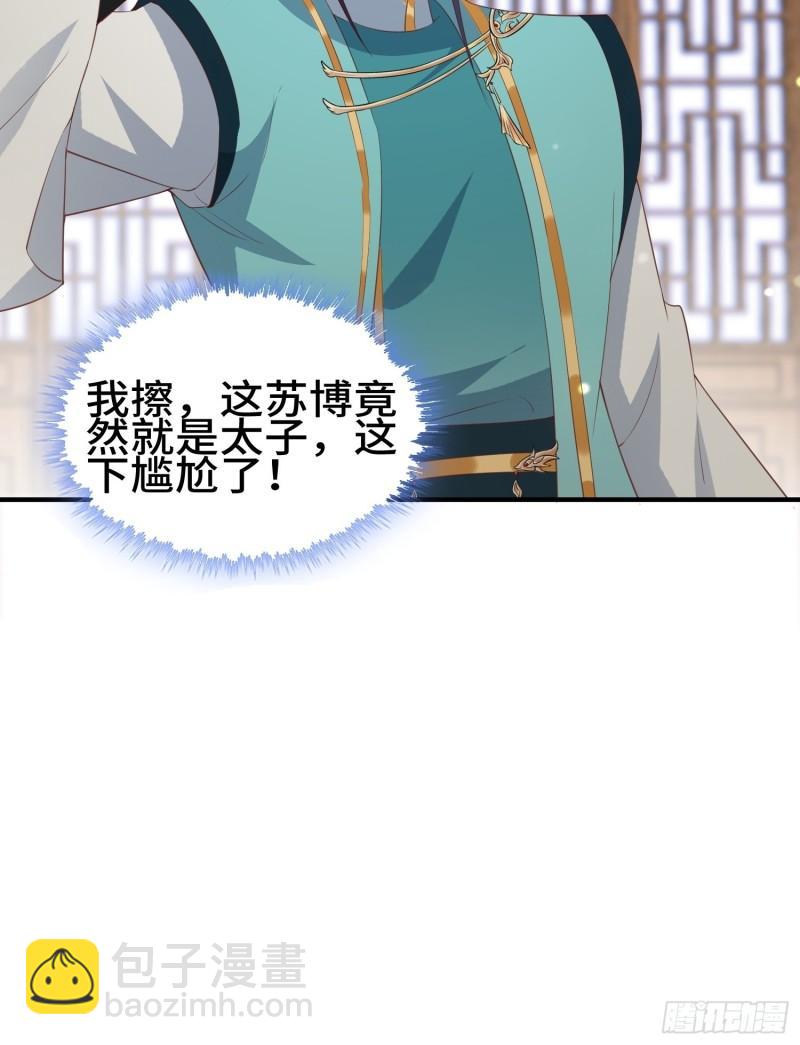 🍵被迫成为反派赘婿 意外的巧合 第32页