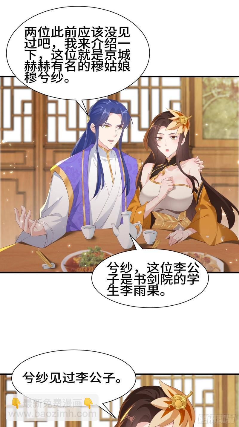 🍵被迫成为反派赘婿 意外的巧合 第33页