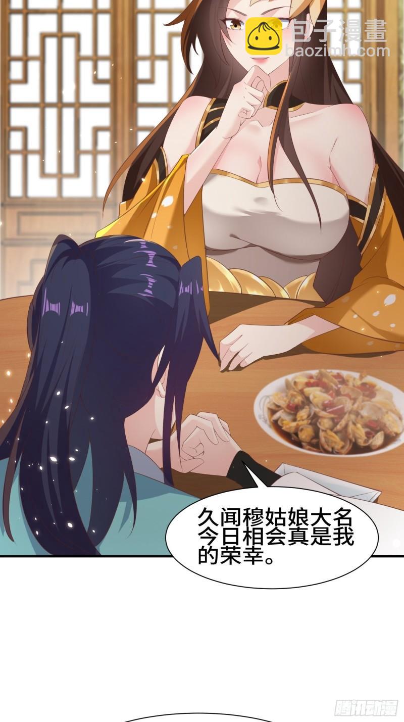 🍵被迫成为反派赘婿 意外的巧合 第34页