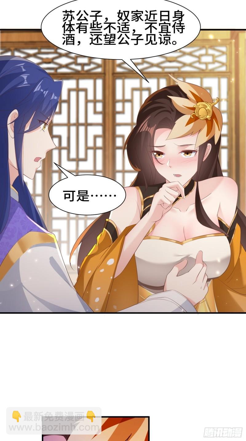 🍵被迫成为反派赘婿 意外的巧合 第35页