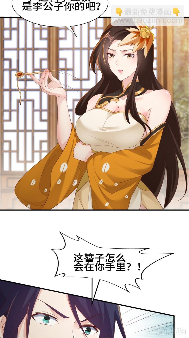 🍵被迫成为反派赘婿 意外的巧合 第41页