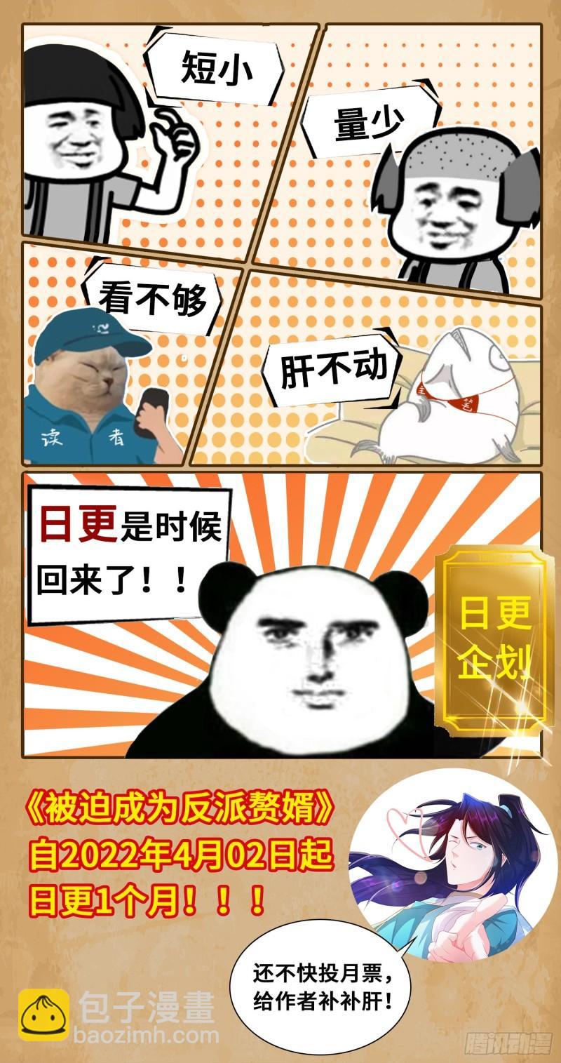🍵被迫成为反派赘婿 意外的巧合 第44页