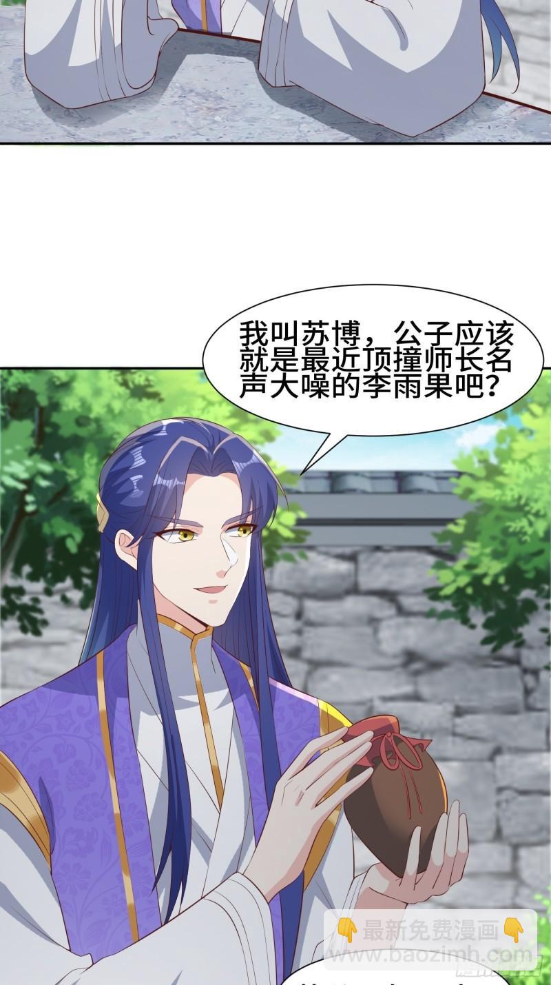 🍵被迫成为反派赘婿 意外的巧合 第5页