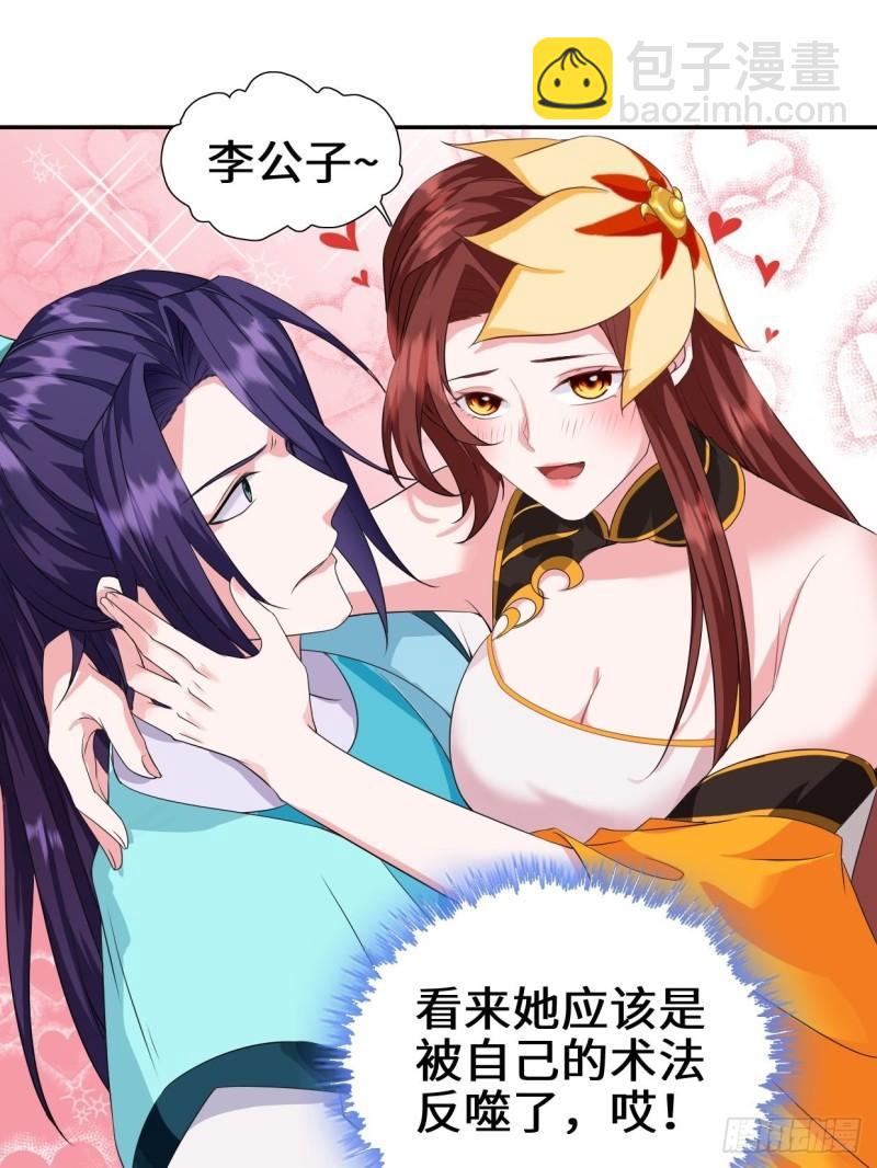 🍵被迫成为反派赘婿 麻衣神教 第17页
