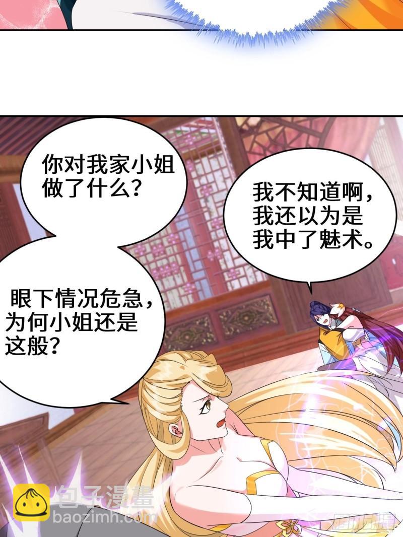 🍵被迫成为反派赘婿 麻衣神教 第18页