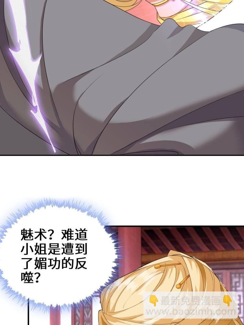 🍵被迫成为反派赘婿 麻衣神教 第19页