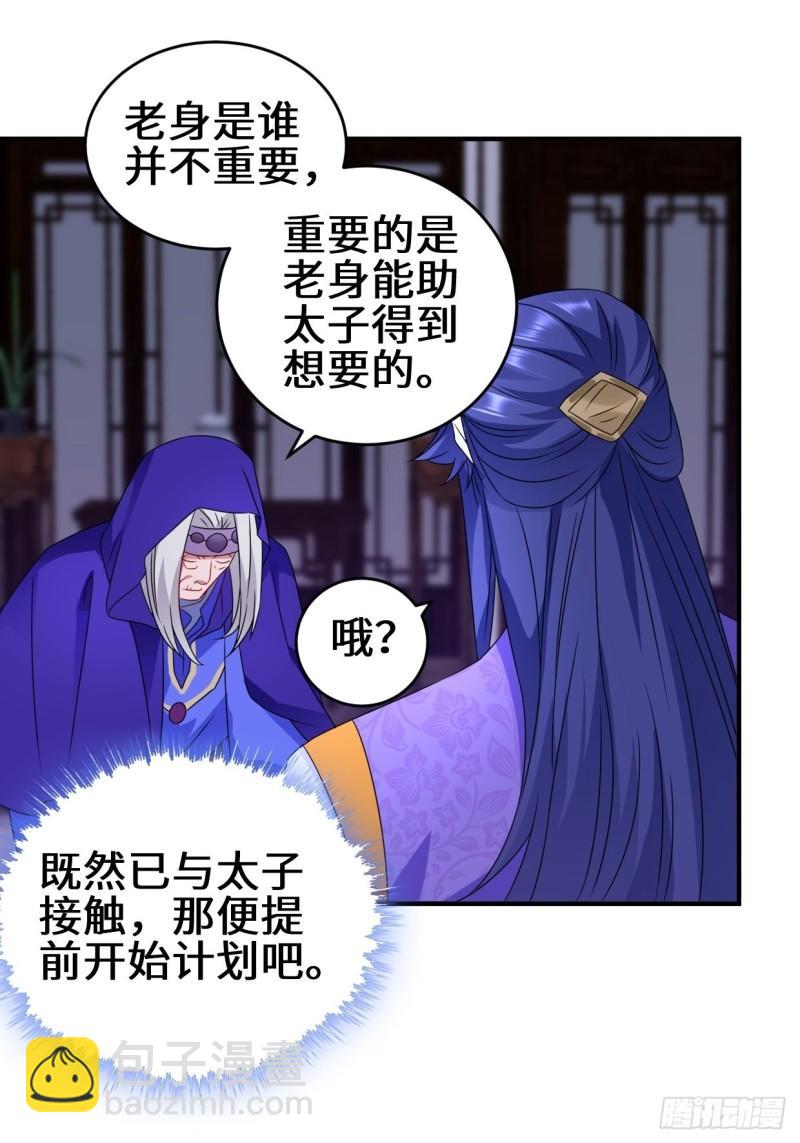 🍵被迫成为反派赘婿 同谋 第14页