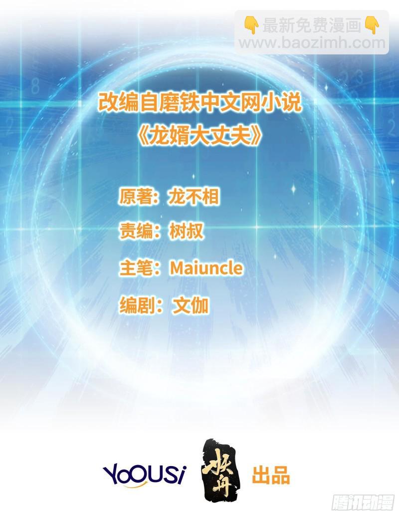 🍵被迫成为反派赘婿 同谋 第2页