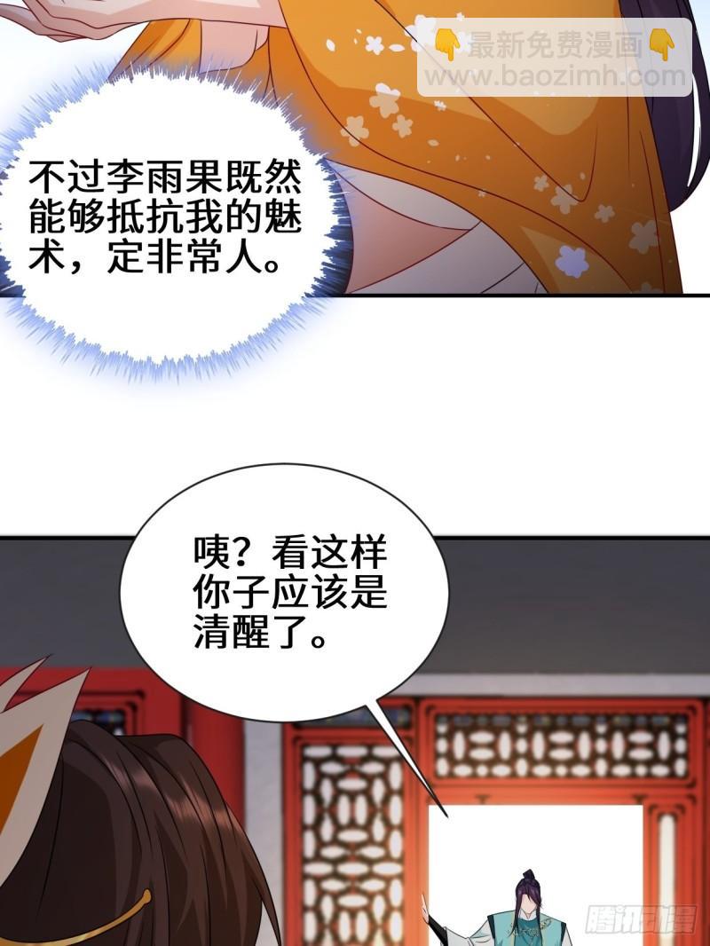 🍵被迫成为反派赘婿 同谋 第21页