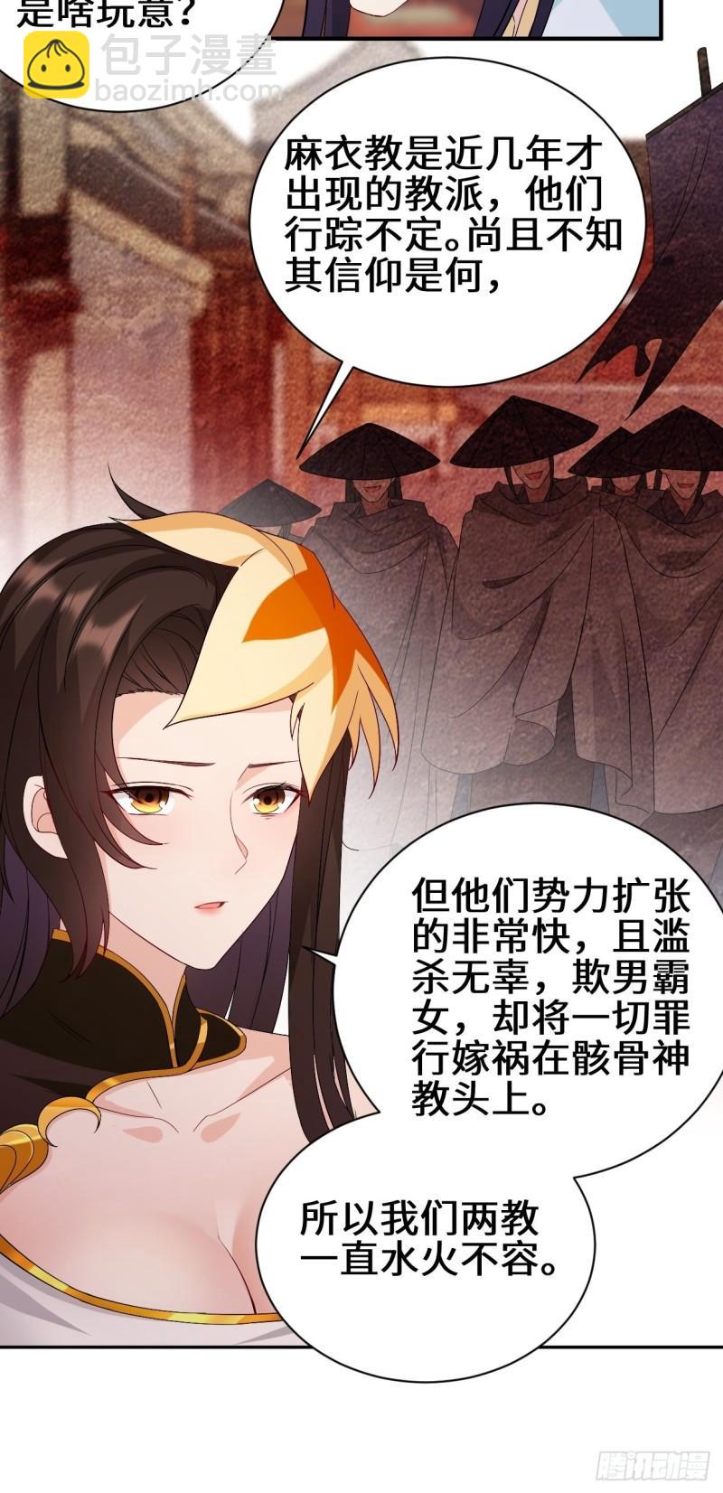 🍵被迫成为反派赘婿 同谋 第28页