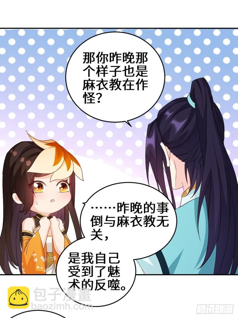 🍵被迫成为反派赘婿 同谋 第29页