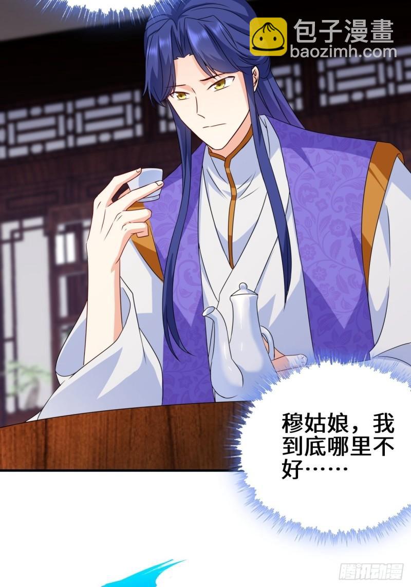 🍵被迫成为反派赘婿 同谋 第4页