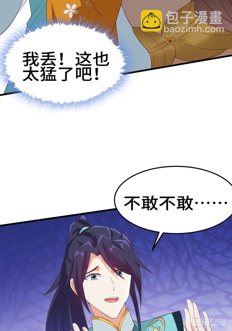 🍵被迫成为反派赘婿 对质太子 第14页
