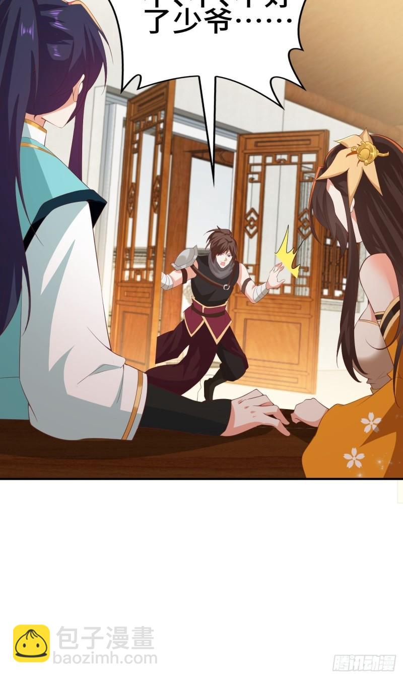 🍵被迫成为反派赘婿 对质太子 第24页