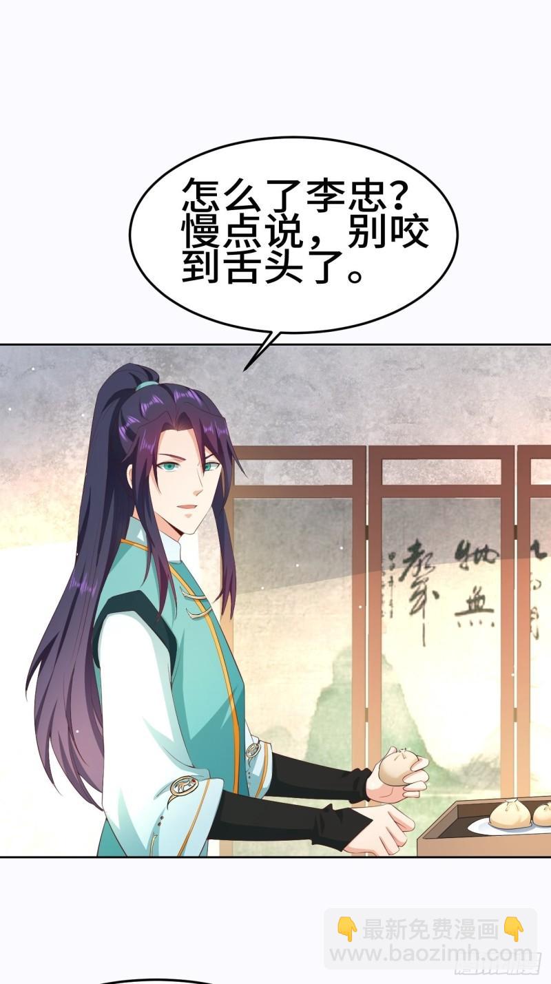 🍵被迫成为反派赘婿 对质太子 第25页