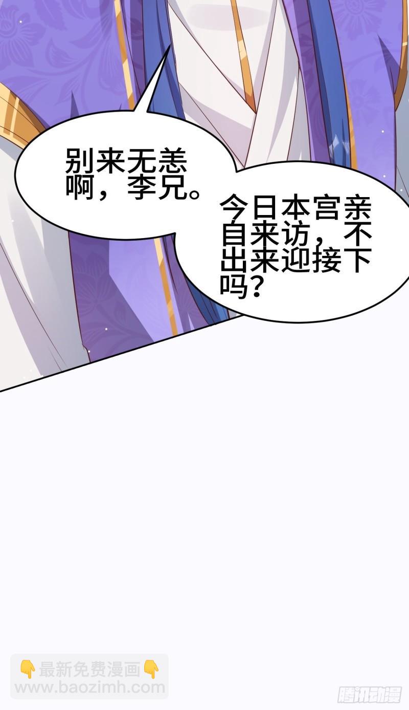 🍵被迫成为反派赘婿 对质太子 第28页