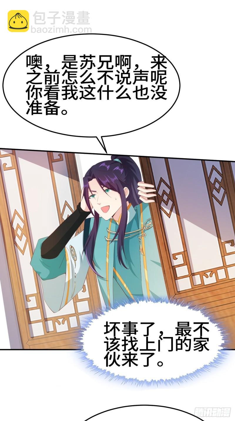 🍵被迫成为反派赘婿 对质太子 第29页