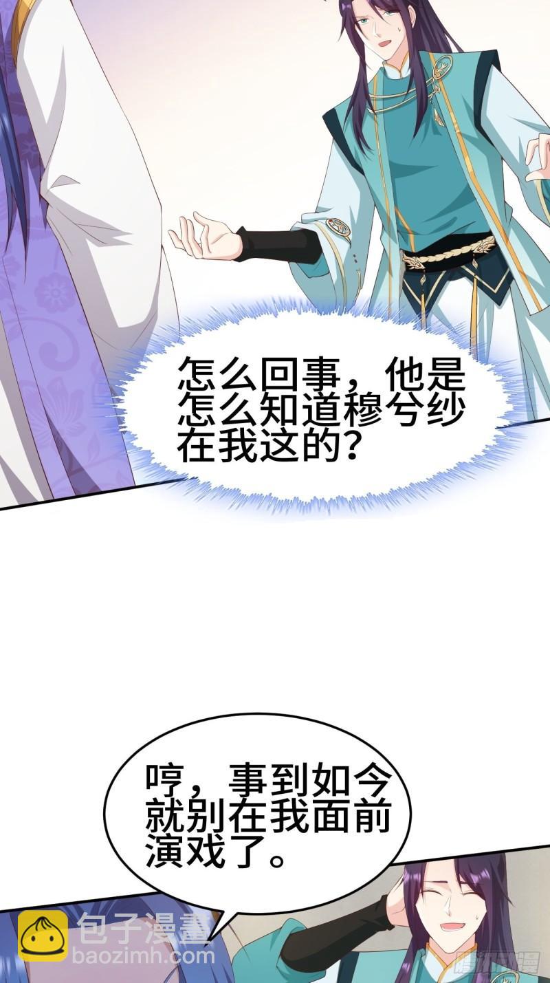 🍵被迫成为反派赘婿 对质太子 第33页