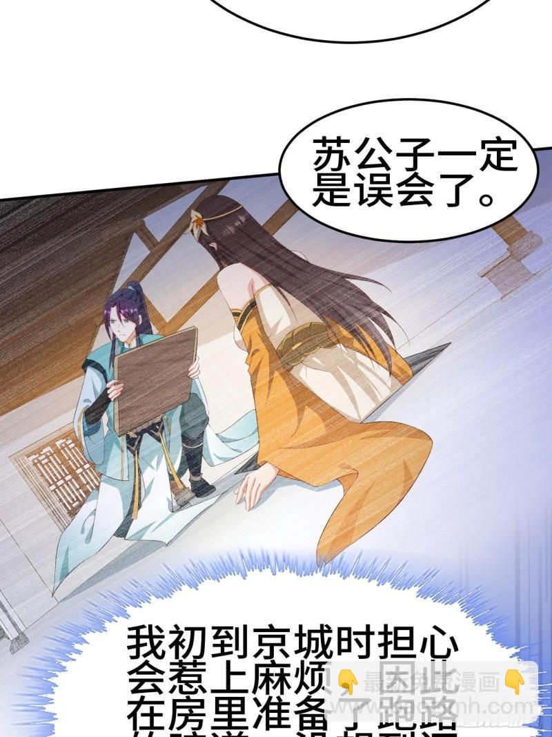 🍵被迫成为反派赘婿 对质太子 第38页
