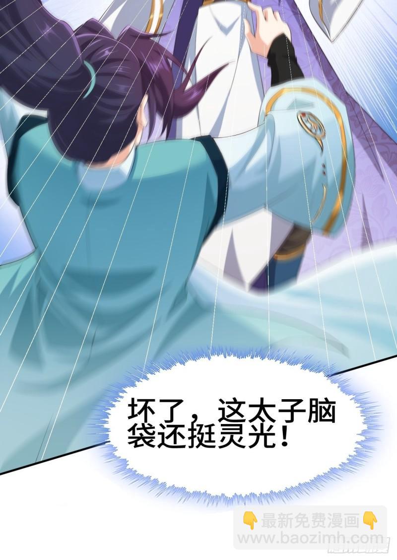 🍵被迫成为反派赘婿 对质太子 第41页