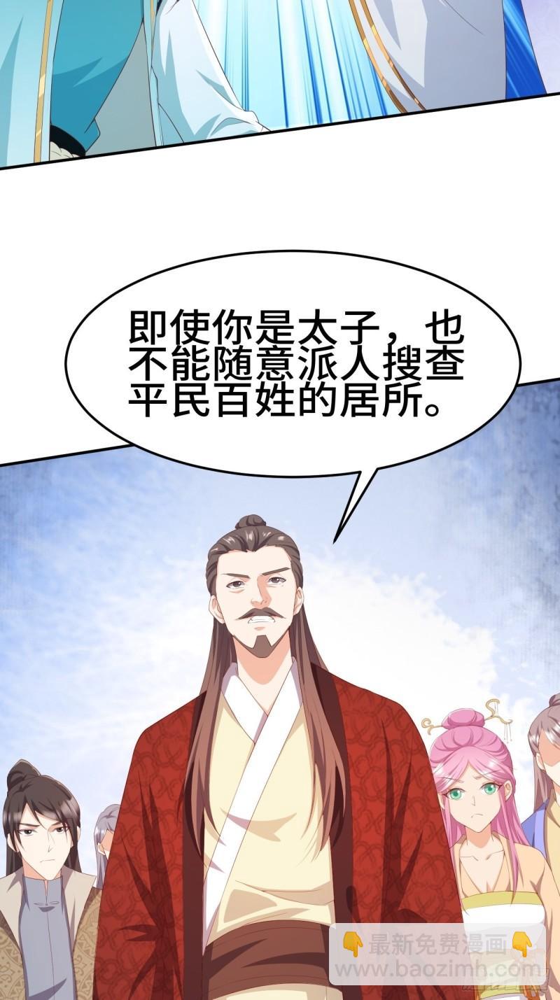 🍵被迫成为反派赘婿 对质太子 第43页