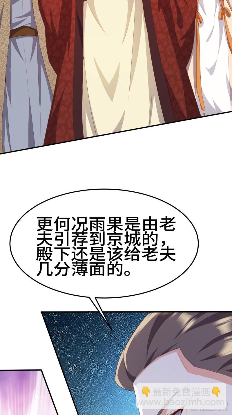 🍵被迫成为反派赘婿 对质太子 第44页