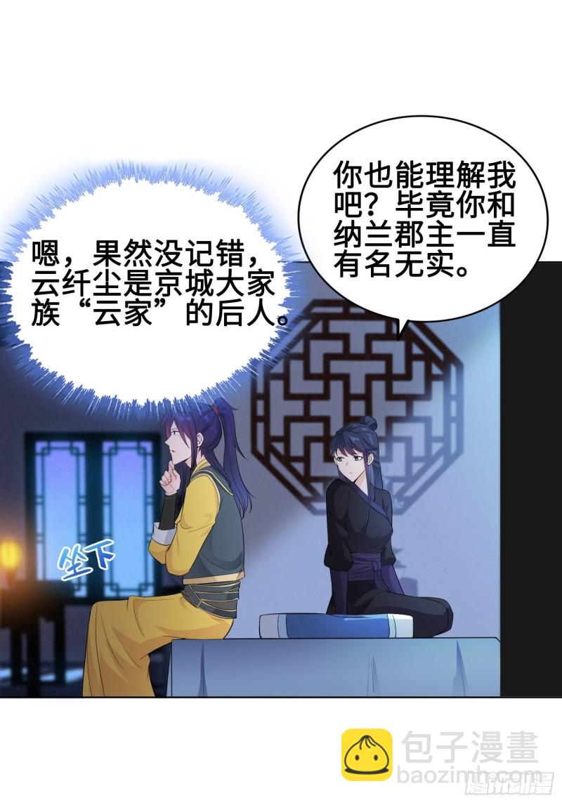 🍵被迫成为反派赘婿 有名无实 第13页