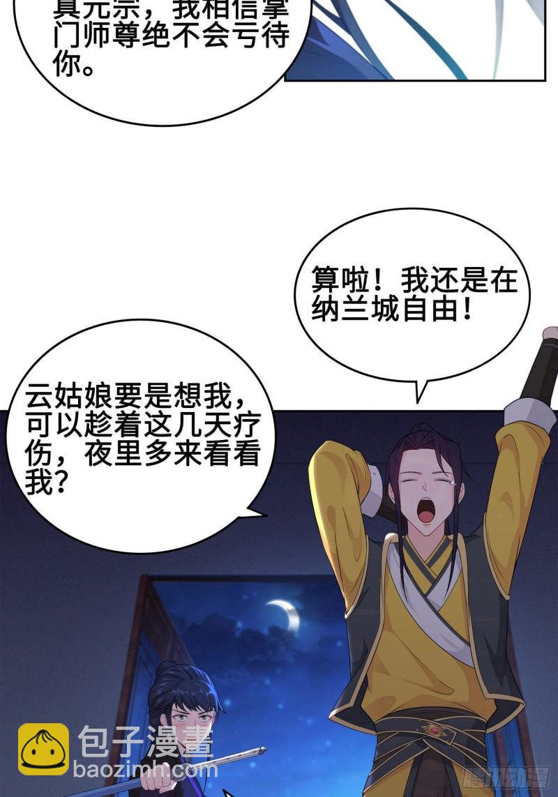 🍵被迫成为反派赘婿 有名无实 第17页