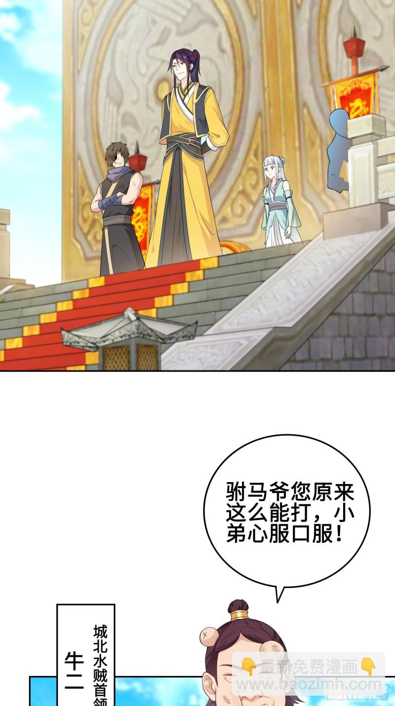 🍵被迫成为反派赘婿 有名无实 第21页