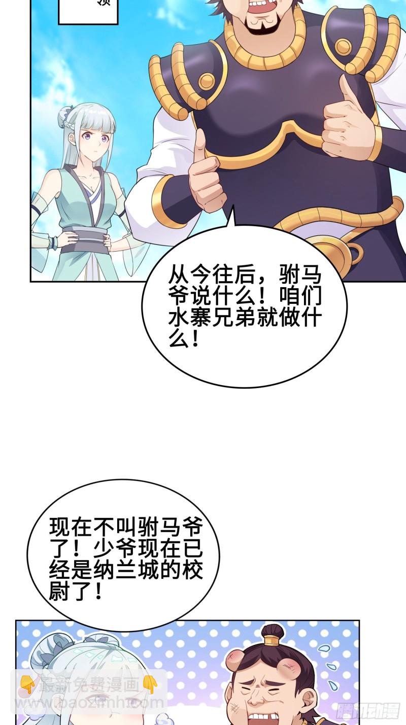 🍵被迫成为反派赘婿 有名无实 第22页