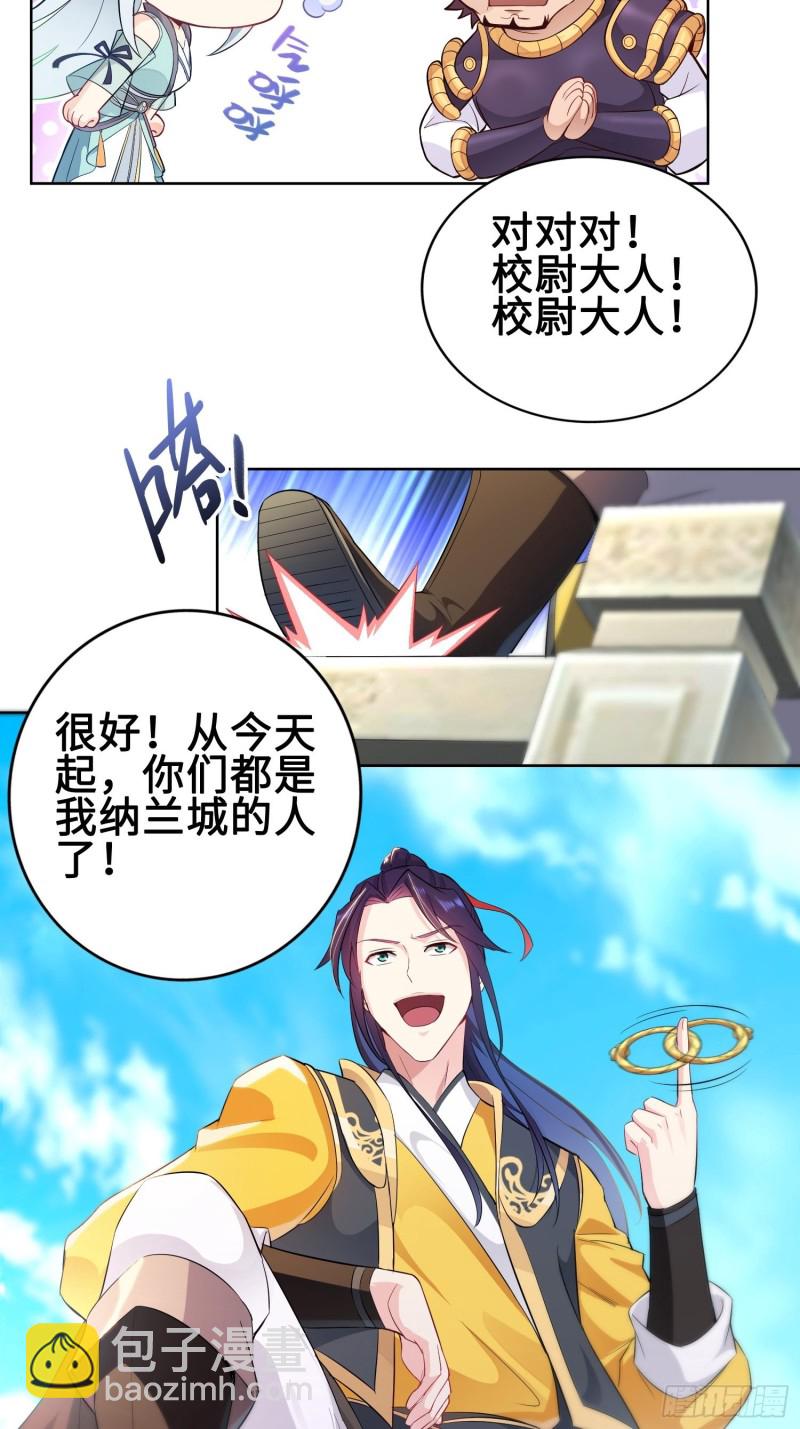 🍵被迫成为反派赘婿 有名无实 第23页
