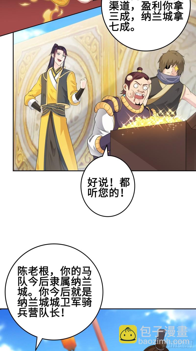 🍵被迫成为反派赘婿 有名无实 第25页