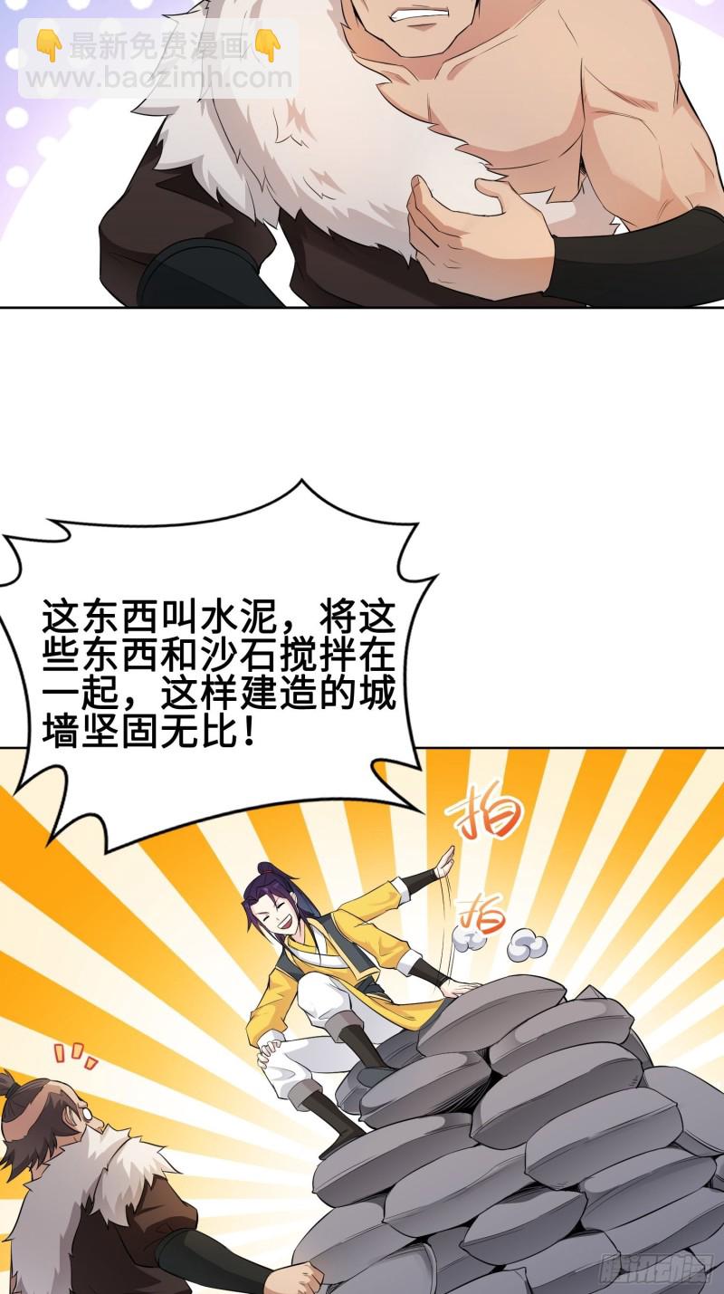 🍵被迫成为反派赘婿 有名无实 第29页