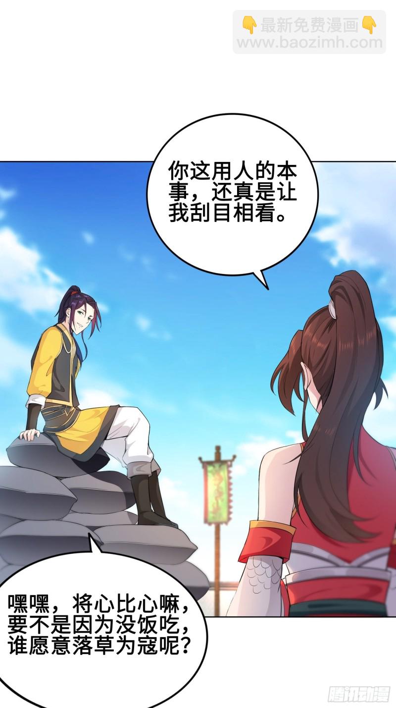 🍵被迫成为反派赘婿 有名无实 第31页