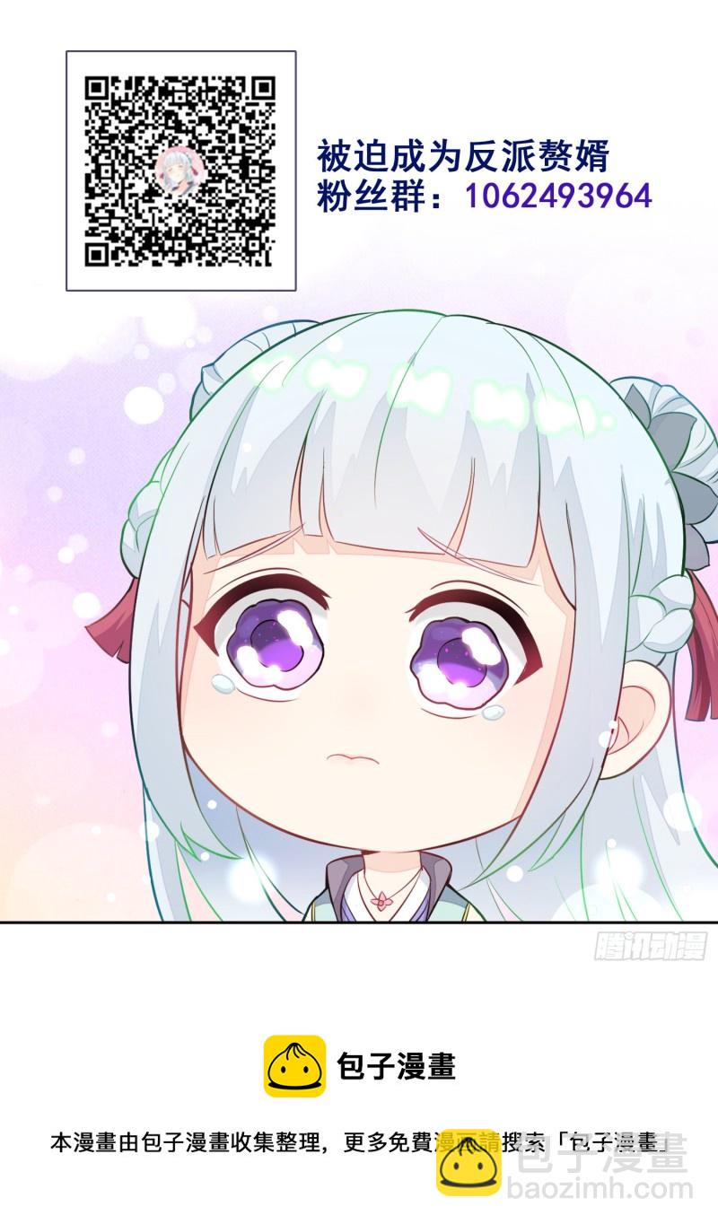 🍵被迫成为反派赘婿 有名无实 第36页