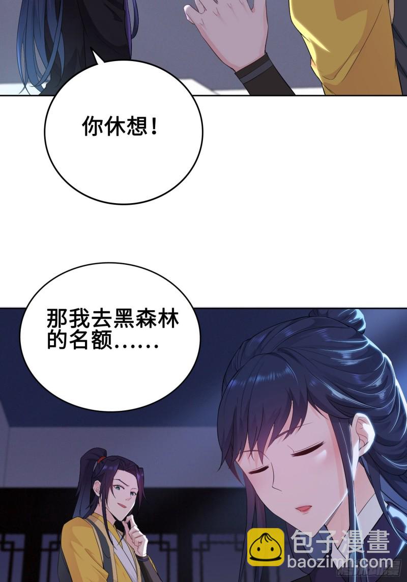 🍵被迫成为反派赘婿 有名无实 第6页