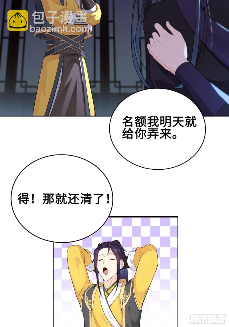 🍵被迫成为反派赘婿 有名无实 第7页